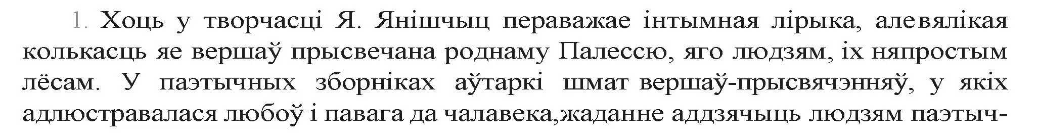 Решение номер 1 (страница 258) гдз по беларускай літаратуры 9 класс Праскаловіч, Рагойша, учебник