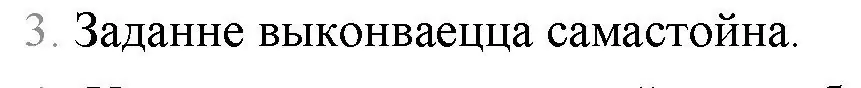 Решение номер 3 (страница 258) гдз по беларускай літаратуры 9 класс Праскаловіч, Рагойша, учебник