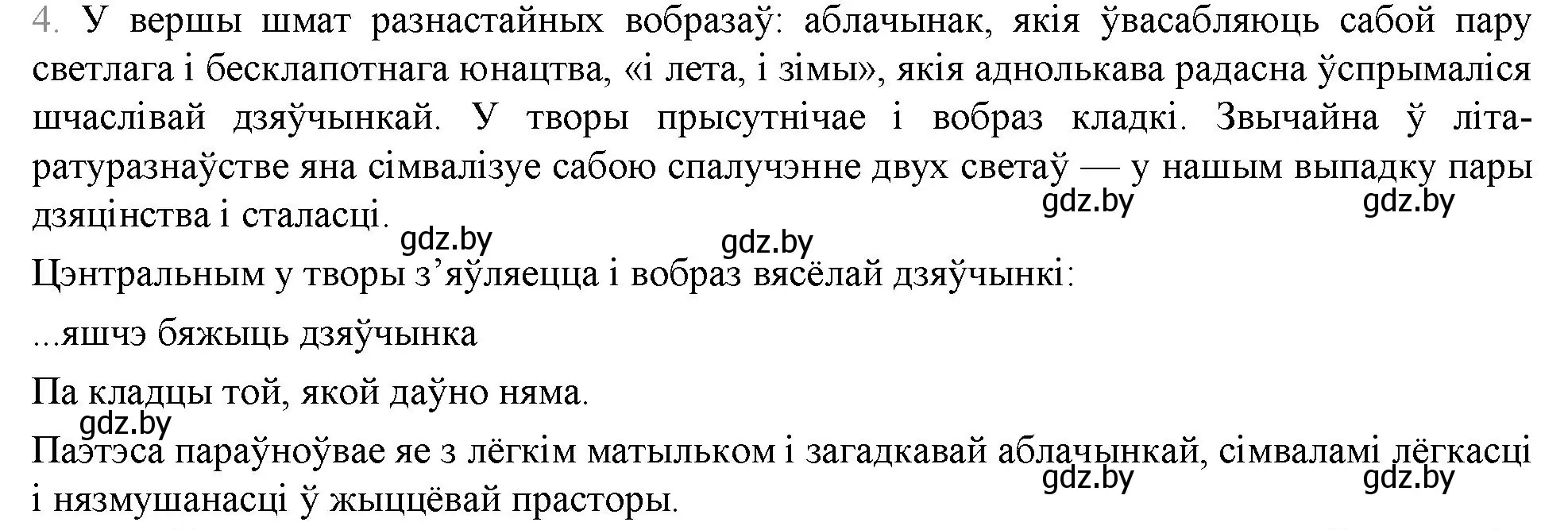 Решение номер 4 (страница 258) гдз по беларускай літаратуры 9 класс Праскаловіч, Рагойша, учебник