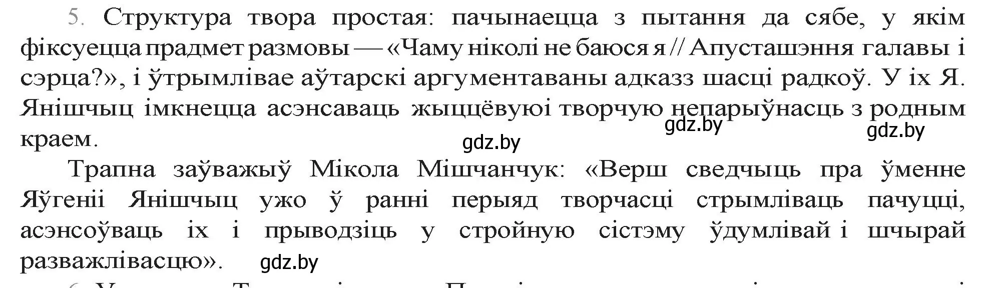 Решение номер 5 (страница 258) гдз по беларускай літаратуры 9 класс Праскаловіч, Рагойша, учебник