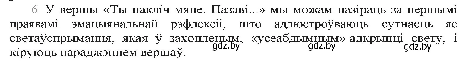 Решение номер 6 (страница 258) гдз по беларускай літаратуры 9 класс Праскаловіч, Рагойша, учебник