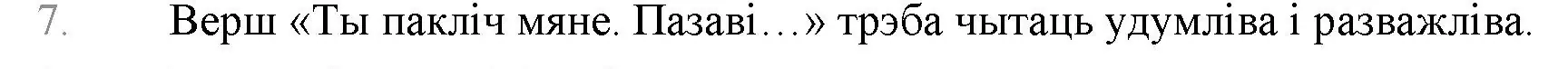 Решение номер 7 (страница 258) гдз по беларускай літаратуры 9 класс Праскаловіч, Рагойша, учебник