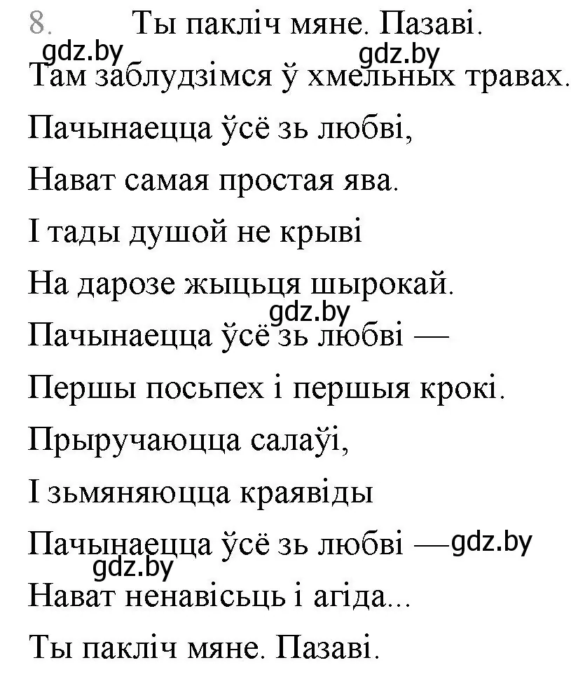 Решение номер 8 (страница 258) гдз по беларускай літаратуры 9 класс Праскаловіч, Рагойша, учебник