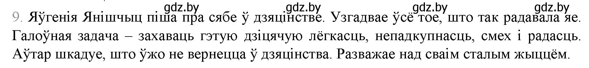 Решение номер 9 (страница 259) гдз по беларускай літаратуры 9 класс Праскаловіч, Рагойша, учебник