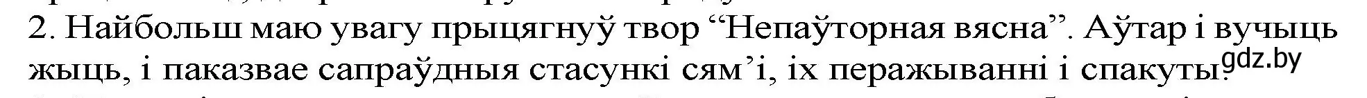 Решение номер 2 (страница 260) гдз по беларускай літаратуры 9 класс Праскаловіч, Рагойша, учебник