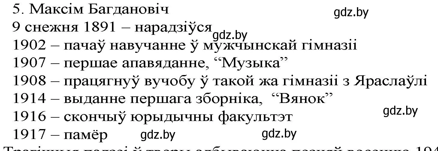 Решение номер 5 (страница 260) гдз по беларускай літаратуры 9 класс Праскаловіч, Рагойша, учебник