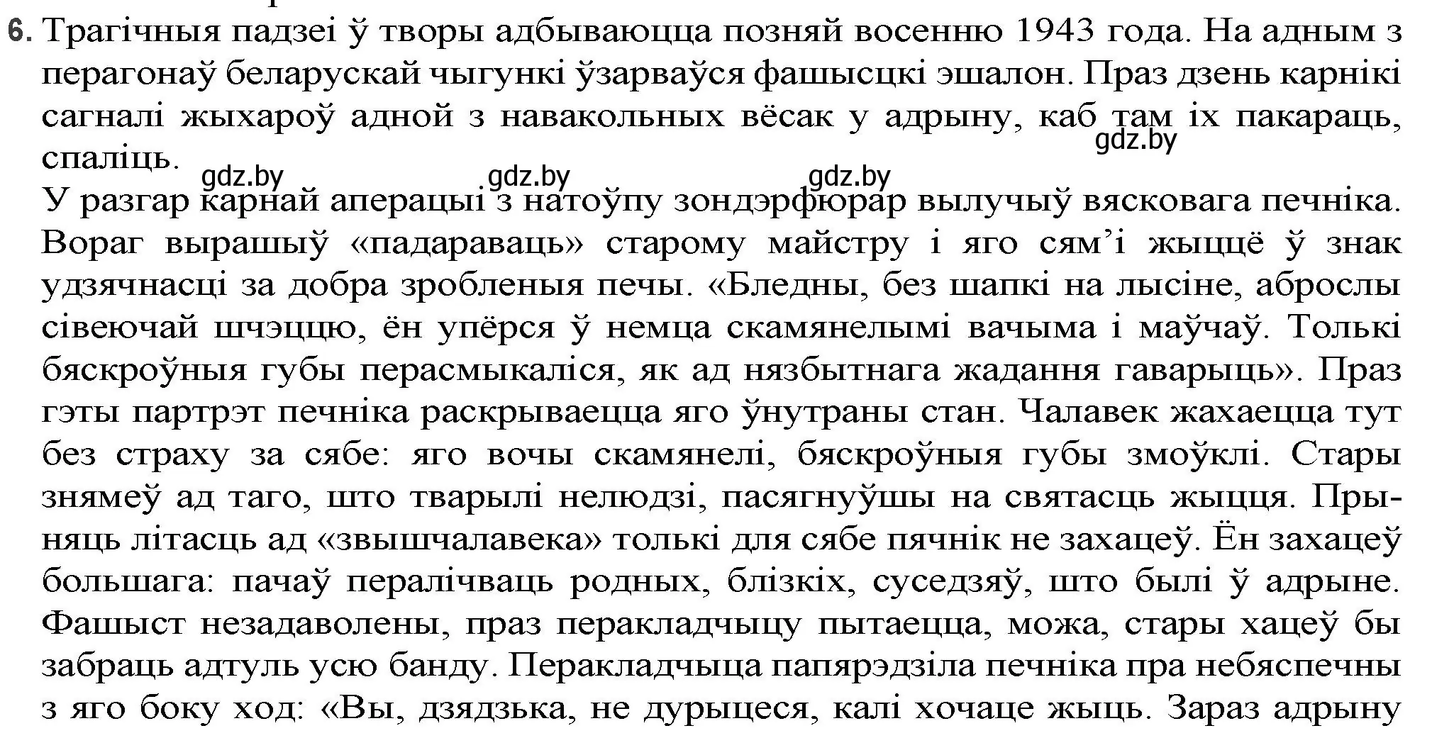 Решение номер 6 (страница 260) гдз по беларускай літаратуры 9 класс Праскаловіч, Рагойша, учебник