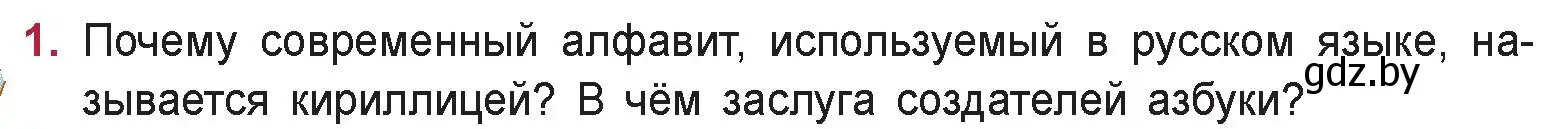 Условие номер 1 (страница 5) гдз по русской литературе 9 класс Захарова, Черкес, учебник