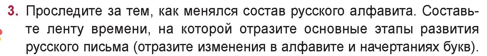 Условие номер 3 (страница 5) гдз по русской литературе 9 класс Захарова, Черкес, учебник