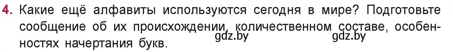 Условие номер 4 (страница 5) гдз по русской литературе 9 класс Захарова, Черкес, учебник