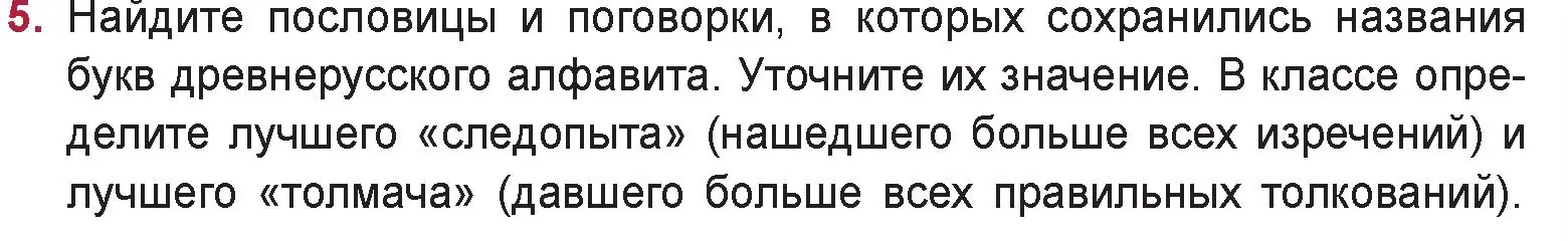 Условие номер 5 (страница 5) гдз по русской литературе 9 класс Захарова, Черкес, учебник