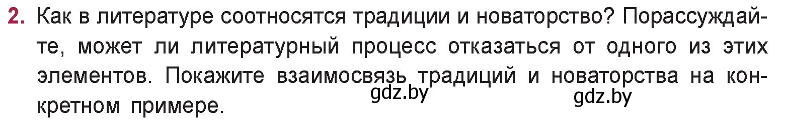 Условие номер 2 (страница 8) гдз по русской литературе 9 класс Захарова, Черкес, учебник