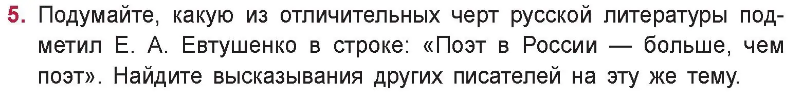 Условие номер 5 (страница 8) гдз по русской литературе 9 класс Захарова, Черкес, учебник