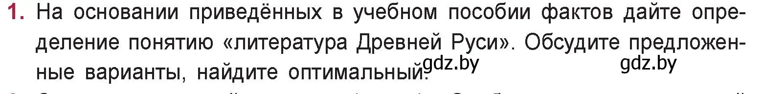 Условие номер 1 (страница 12) гдз по русской литературе 9 класс Захарова, Черкес, учебник