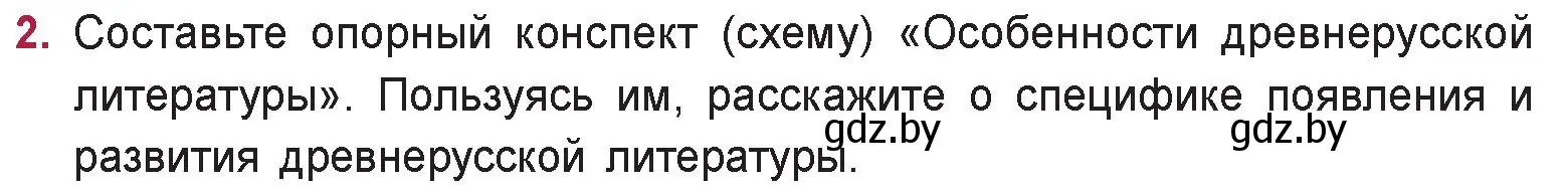 Условие номер 2 (страница 12) гдз по русской литературе 9 класс Захарова, Черкес, учебник