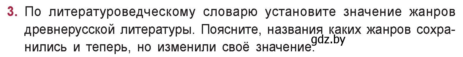 Условие номер 3 (страница 13) гдз по русской литературе 9 класс Захарова, Черкес, учебник