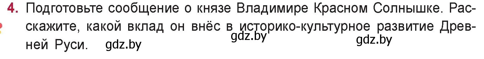 Условие номер 4 (страница 13) гдз по русской литературе 9 класс Захарова, Черкес, учебник