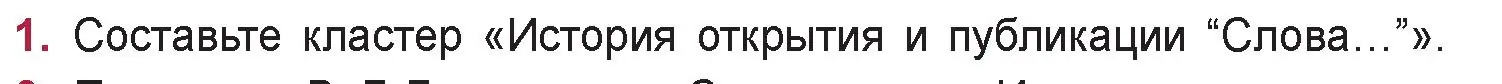 Условие номер 1 (страница 16) гдз по русской литературе 9 класс Захарова, Черкес, учебник