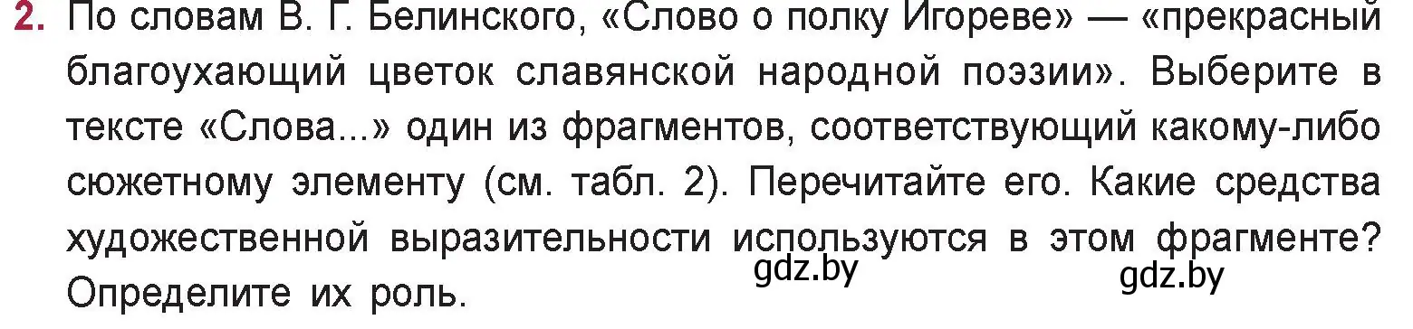 Условие номер 2 (страница 16) гдз по русской литературе 9 класс Захарова, Черкес, учебник