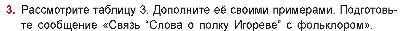 Условие номер 3 (страница 17) гдз по русской литературе 9 класс Захарова, Черкес, учебник