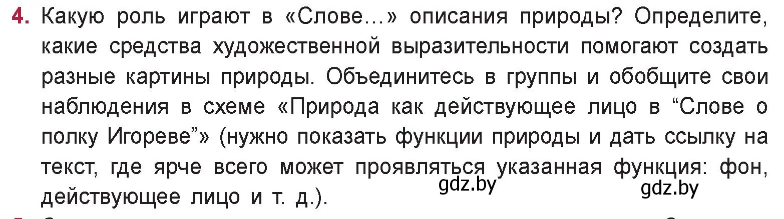 Условие номер 4 (страница 17) гдз по русской литературе 9 класс Захарова, Черкес, учебник