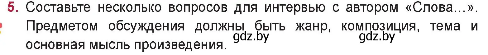 Условие номер 5 (страница 17) гдз по русской литературе 9 класс Захарова, Черкес, учебник