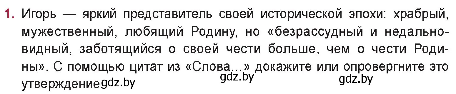 Условие номер 1 (страница 23) гдз по русской литературе 9 класс Захарова, Черкес, учебник