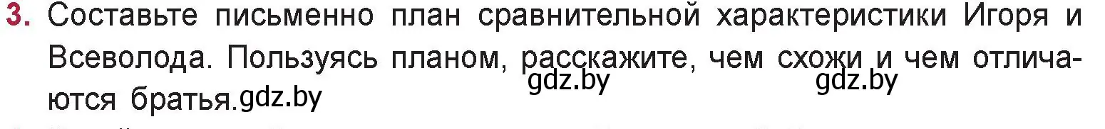 Условие номер 3 (страница 23) гдз по русской литературе 9 класс Захарова, Черкес, учебник