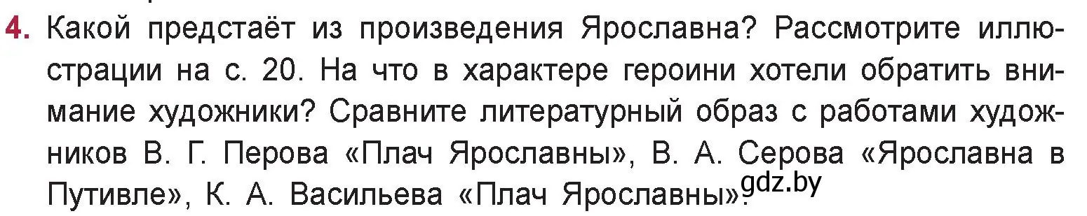 Условие номер 4 (страница 23) гдз по русской литературе 9 класс Захарова, Черкес, учебник