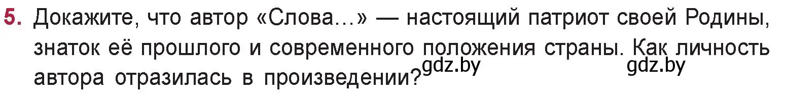 Условие номер 5 (страница 23) гдз по русской литературе 9 класс Захарова, Черкес, учебник