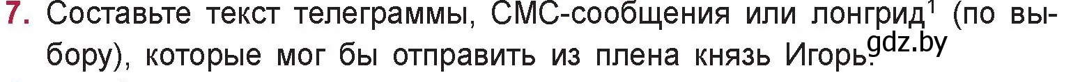 Условие номер 7 (страница 23) гдз по русской литературе 9 класс Захарова, Черкес, учебник