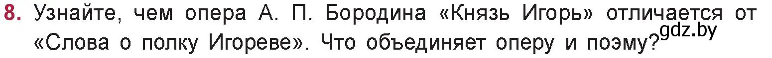 Условие номер 8 (страница 23) гдз по русской литературе 9 класс Захарова, Черкес, учебник