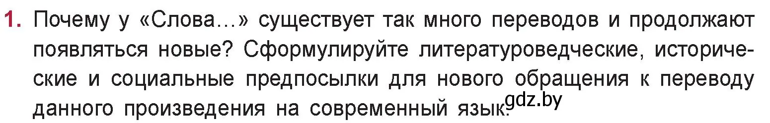 Условие номер 1 (страница 25) гдз по русской литературе 9 класс Захарова, Черкес, учебник