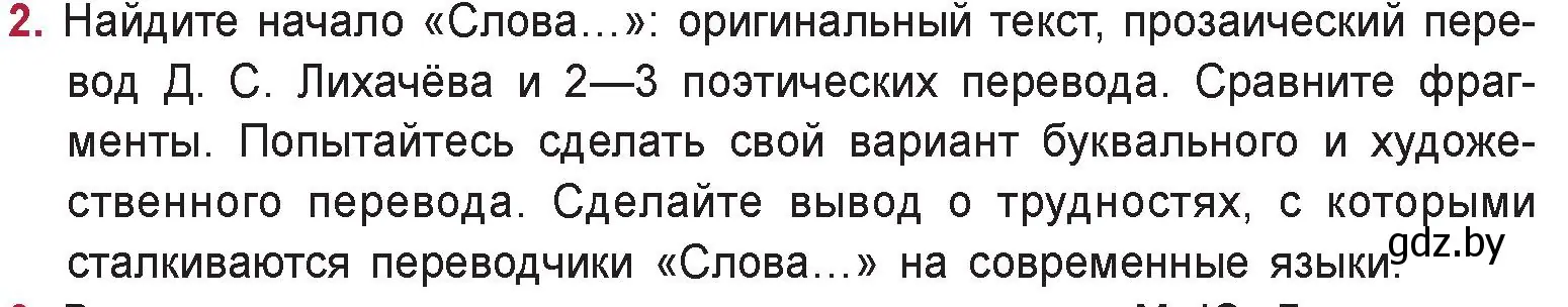 Условие номер 2 (страница 25) гдз по русской литературе 9 класс Захарова, Черкес, учебник