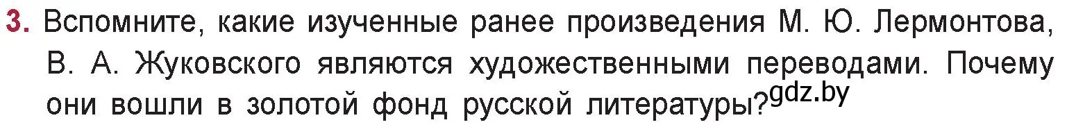 Условие номер 3 (страница 25) гдз по русской литературе 9 класс Захарова, Черкес, учебник