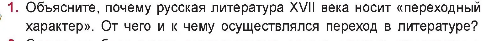 Условие номер 1 (страница 27) гдз по русской литературе 9 класс Захарова, Черкес, учебник