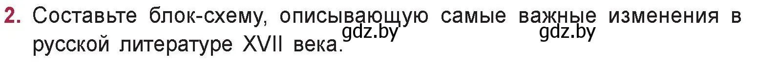 Условие номер 2 (страница 27) гдз по русской литературе 9 класс Захарова, Черкес, учебник