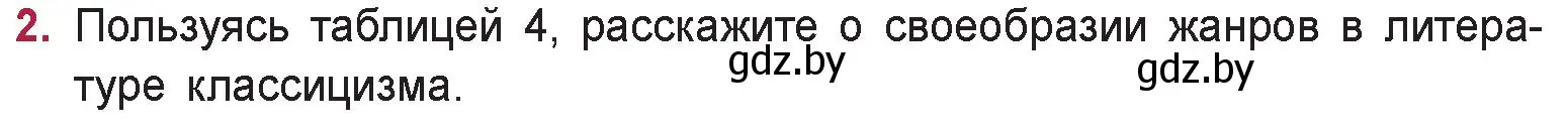 Условие номер 2 (страница 30) гдз по русской литературе 9 класс Захарова, Черкес, учебник