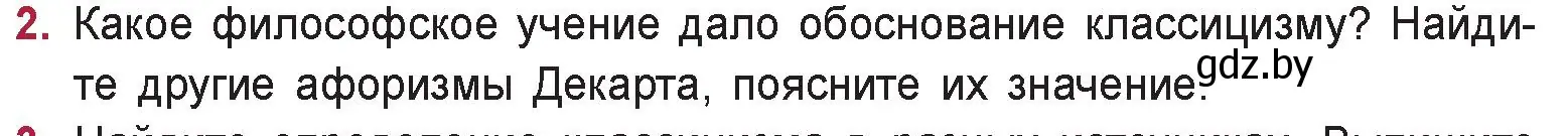 Условие номер 2 (страница 32) гдз по русской литературе 9 класс Захарова, Черкес, учебник