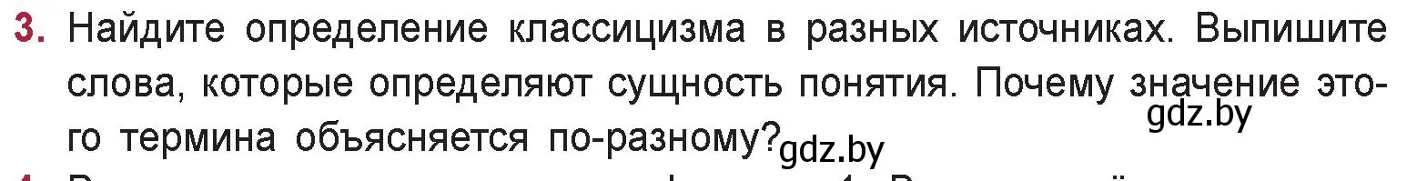 Условие номер 3 (страница 32) гдз по русской литературе 9 класс Захарова, Черкес, учебник