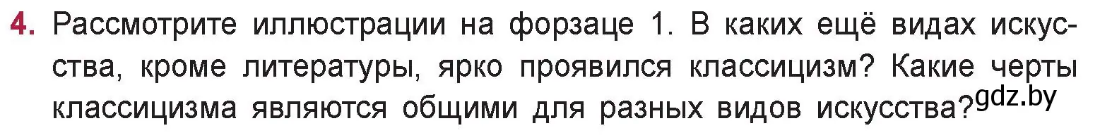 Условие номер 4 (страница 32) гдз по русской литературе 9 класс Захарова, Черкес, учебник