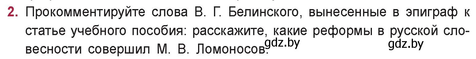 Условие номер 2 (страница 37) гдз по русской литературе 9 класс Захарова, Черкес, учебник