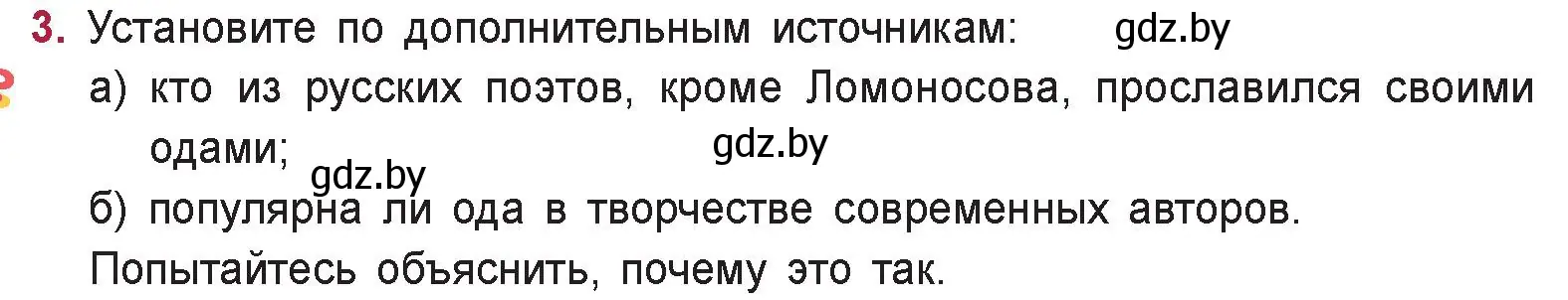 Условие номер 3 (страница 38) гдз по русской литературе 9 класс Захарова, Черкес, учебник