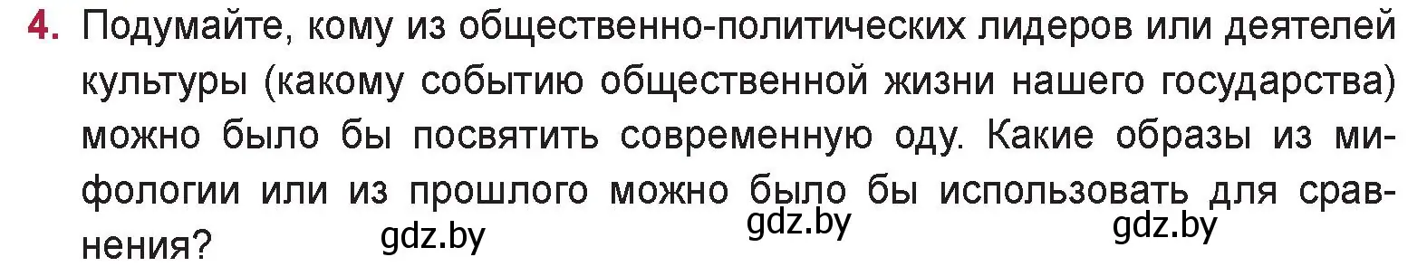 Условие номер 4 (страница 38) гдз по русской литературе 9 класс Захарова, Черкес, учебник