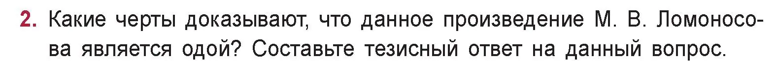 Условие номер 2 (страница 41) гдз по русской литературе 9 класс Захарова, Черкес, учебник