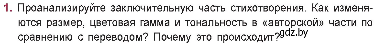 Условие номер 1 (страница 42) гдз по русской литературе 9 класс Захарова, Черкес, учебник