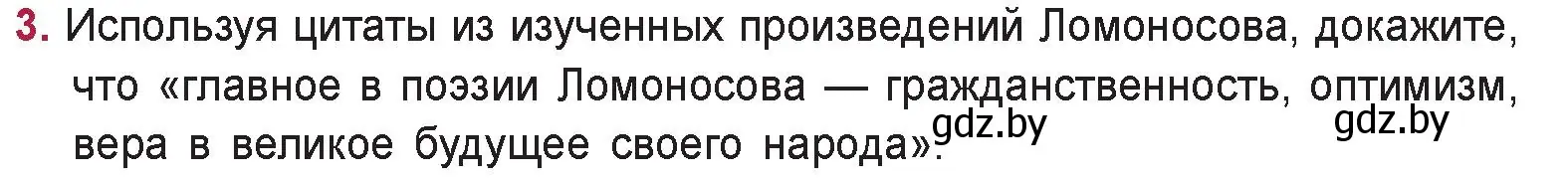 Условие номер 3 (страница 42) гдз по русской литературе 9 класс Захарова, Черкес, учебник