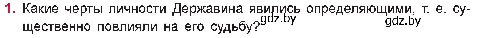 Условие номер 1 (страница 44) гдз по русской литературе 9 класс Захарова, Черкес, учебник