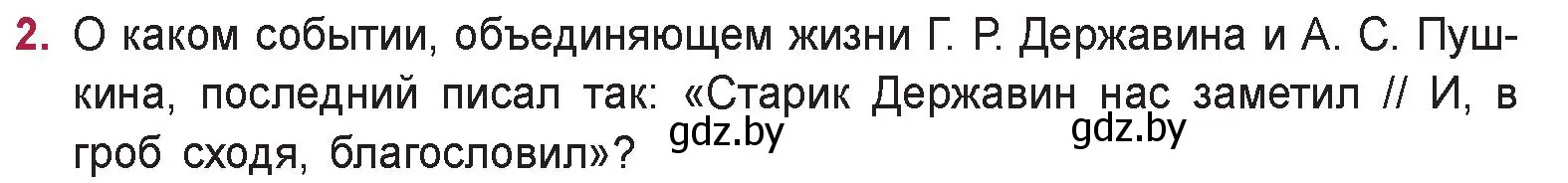 Условие номер 2 (страница 44) гдз по русской литературе 9 класс Захарова, Черкес, учебник