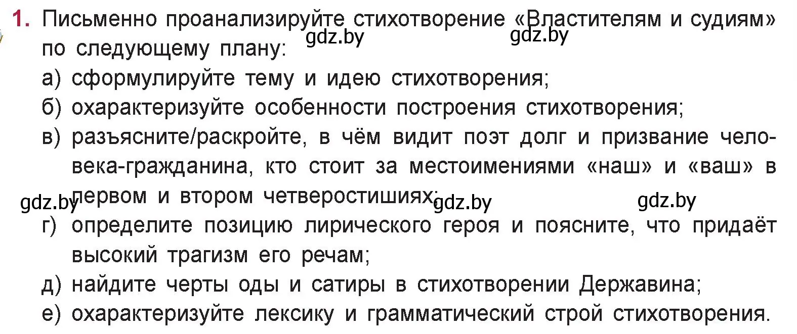 Условие номер 1 (страница 45) гдз по русской литературе 9 класс Захарова, Черкес, учебник